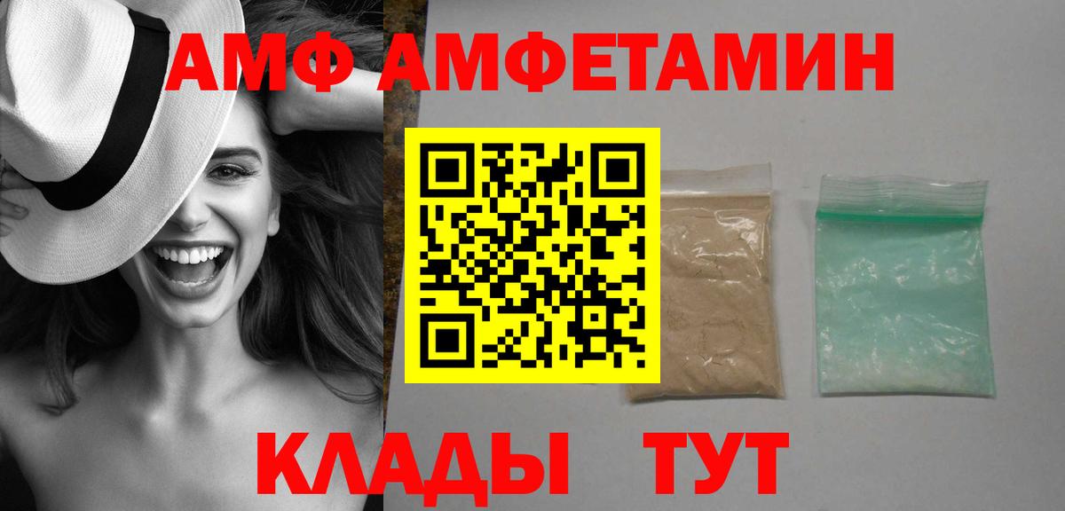 Амфетамин 97%  Вход с VPN  Amphetamine  Лесозаводск 