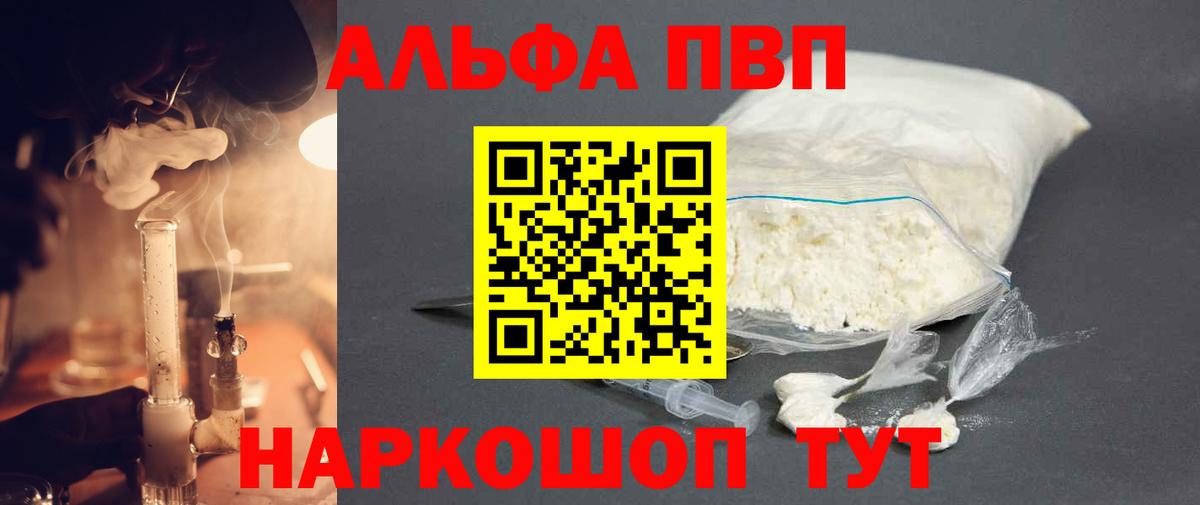 Лесозаводск  Alpha PVP  A-PVP кристаллы  Вход с VPN  Alpha-PVP VHQ 