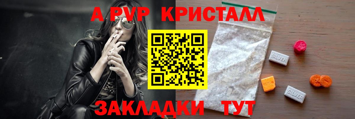 Alpha PVP кристаллы Лесозаводск