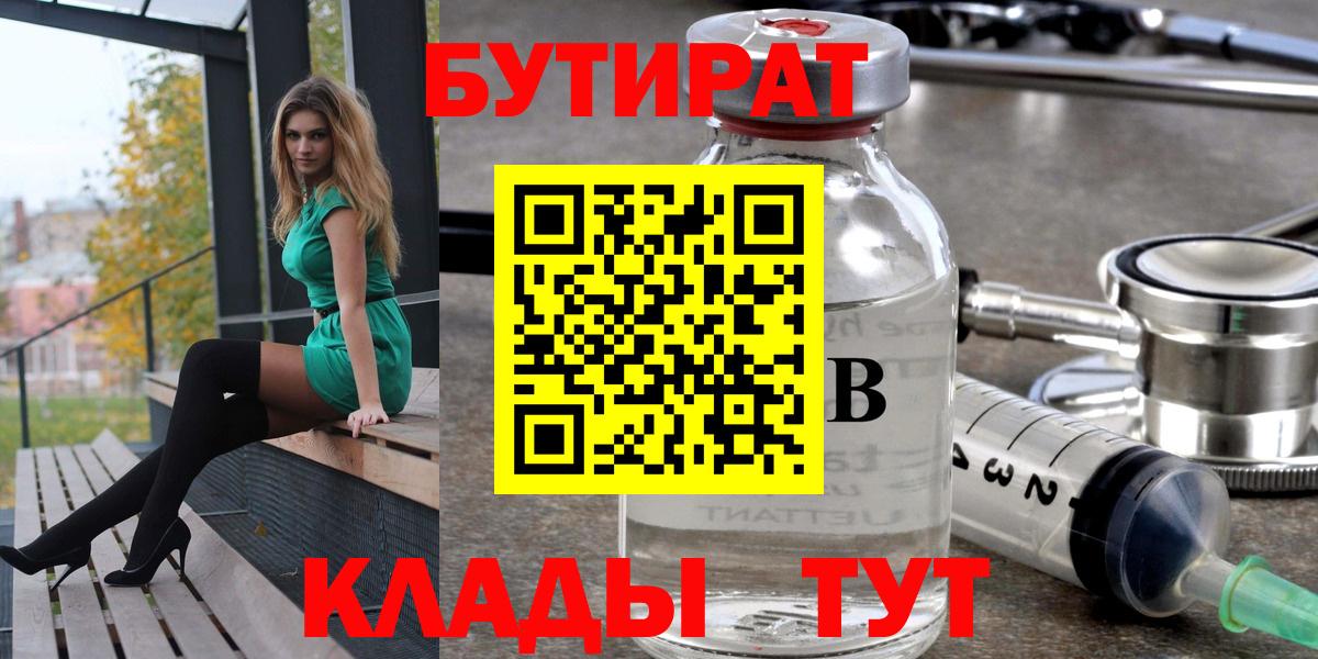 Бутират бутик Лесозаводск