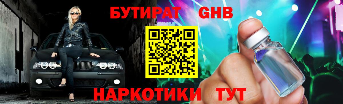 БУТИРАТ BDO  БУТИРАТ  Лесозаводск  Вход с VPN 