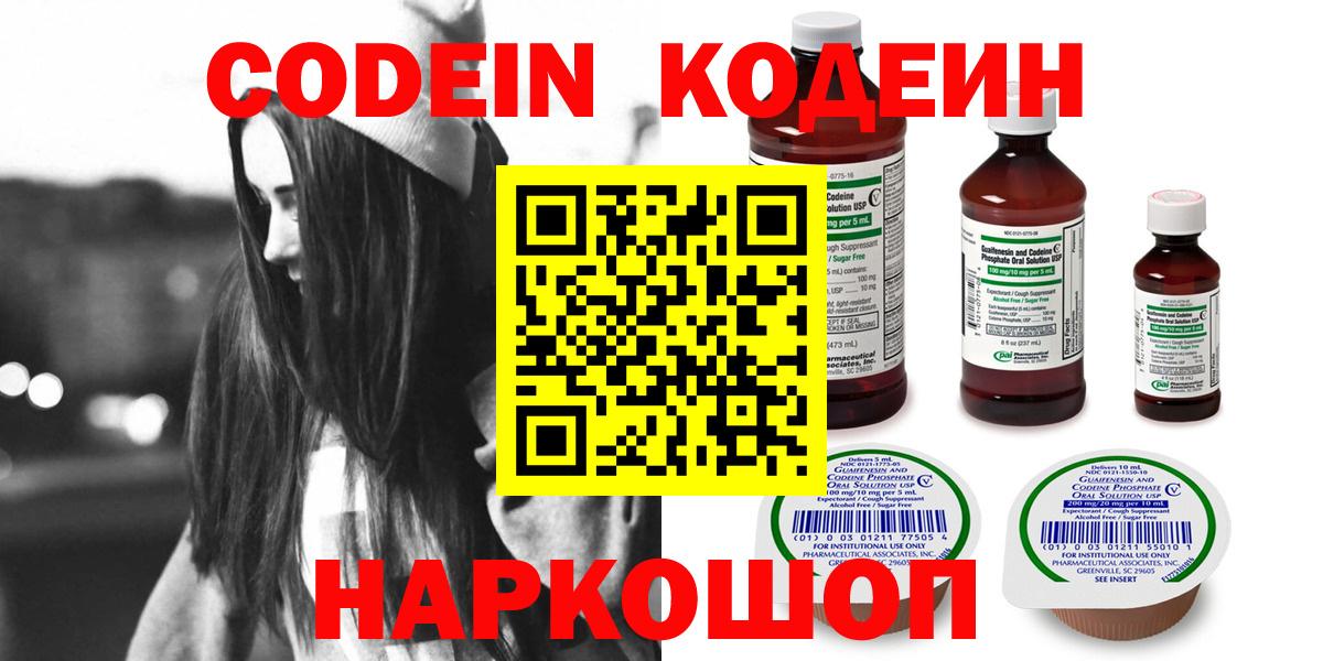 Лесозаводск  Codein Purple Drank  Вход с VPN 