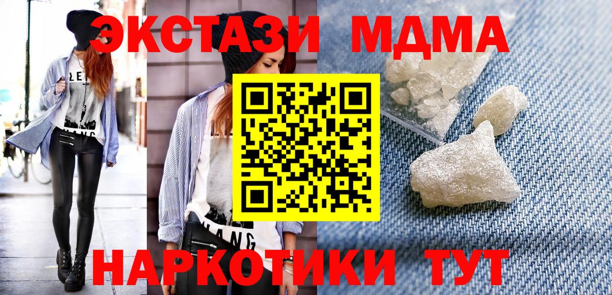 MDMA кристаллы  МДМА  Лесозаводск  МДМА crystal  Вход с VPN 
