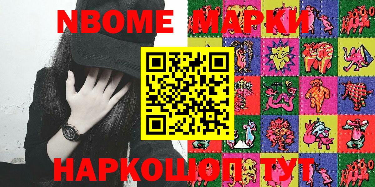 Лесозаводск  Марки N-bome 1,8мг  Вход с VPN 